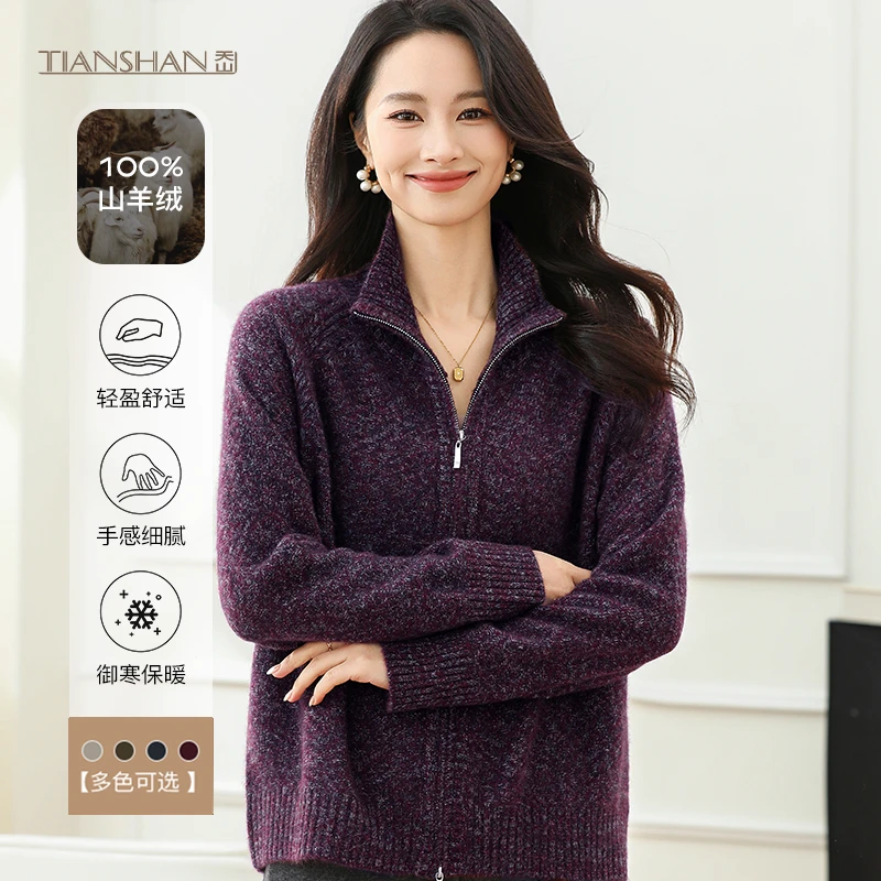 天山品牌【100山羊绒】女高端立领保暖洋气显瘦羊绒开衫-YKNL3755T
