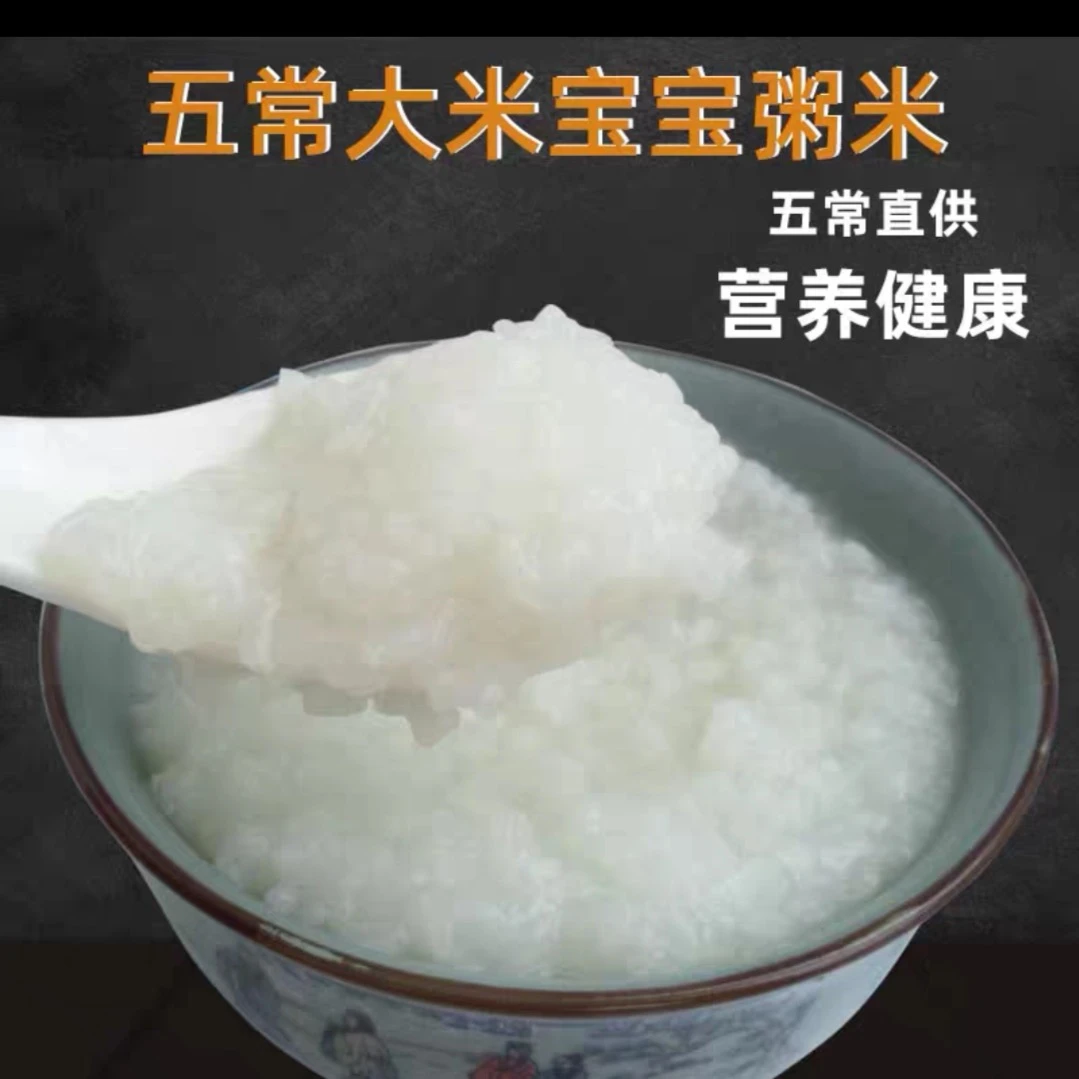 五常粥米稻花香4斤装新米现磨熬粥煮粥专用米油香甜