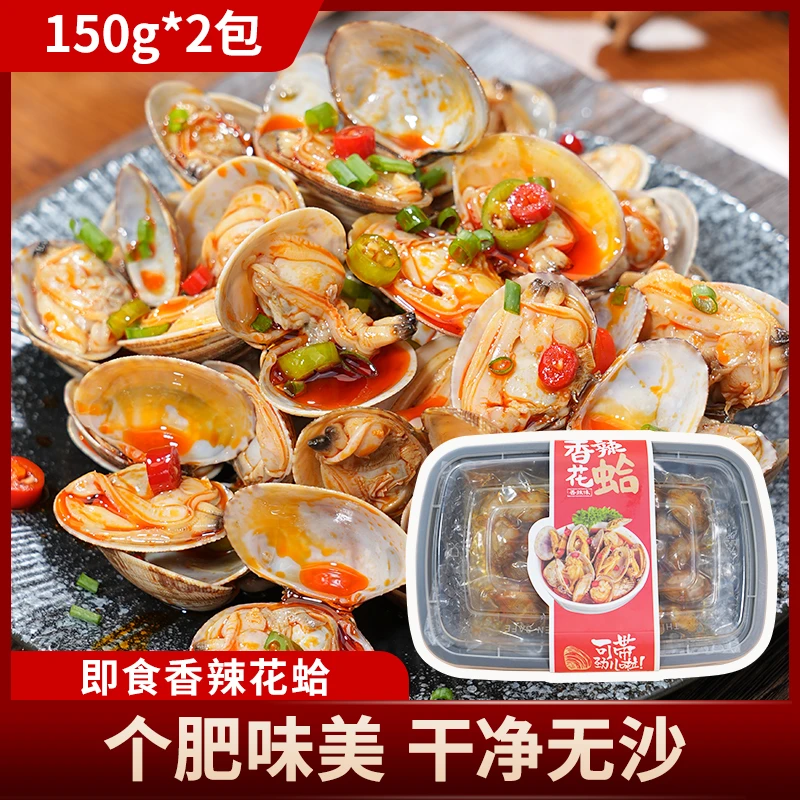 韩小欠香辣花蛤花甲香辣鲜蛤带壳肉小海鲜300g/盒开袋即食