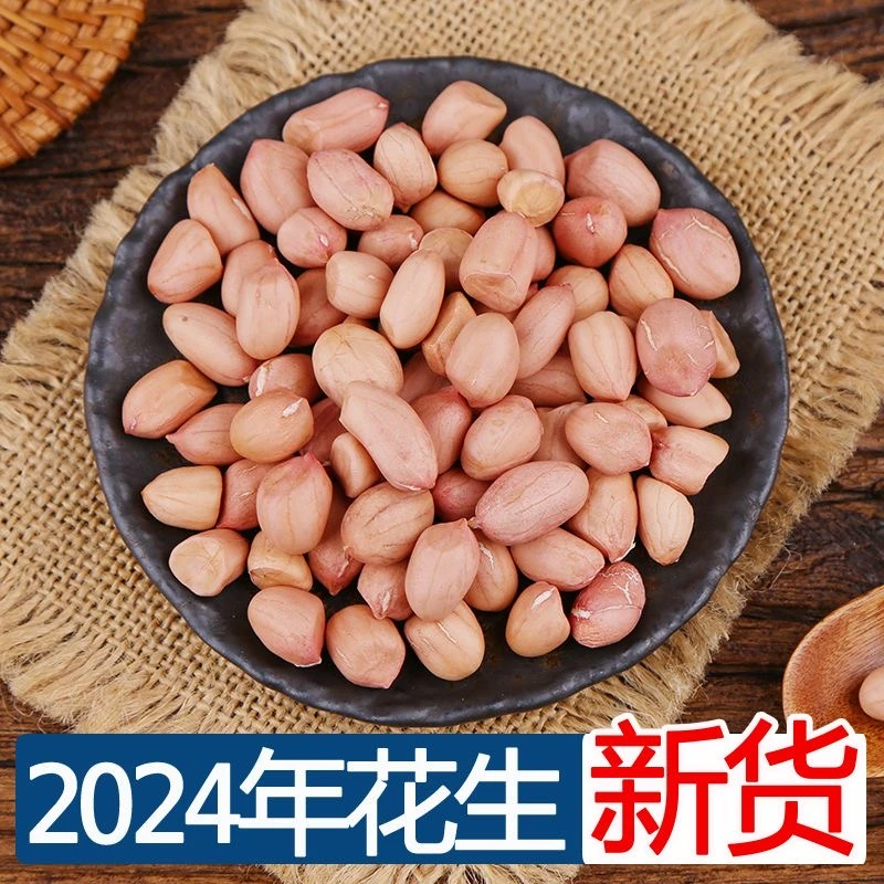 【花生米】2024年河南新干花生米粉皮大白沙花生仁3斤5斤装美味