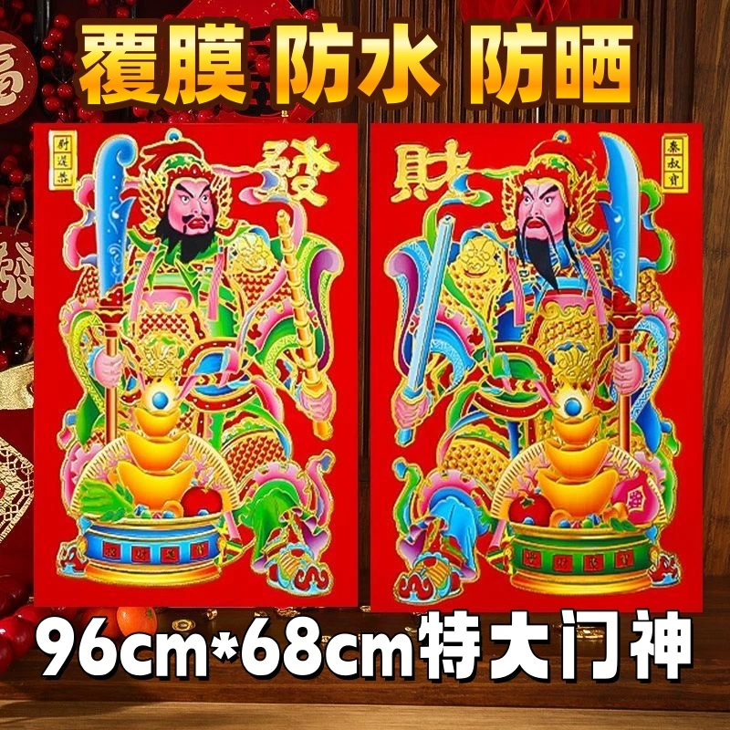 2025年新款印刷门神贴大门春节尉迟恭秦叔宝门幅护家入户门贴年画