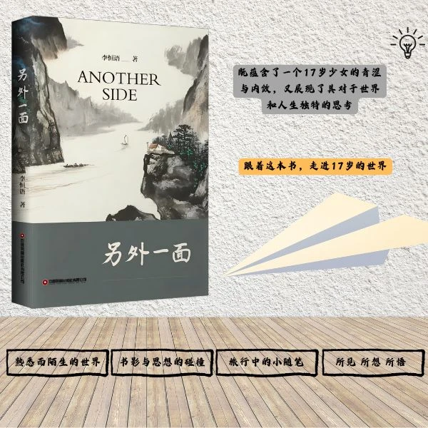 《另外一面》  李恒语著