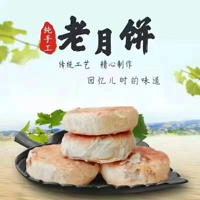 罗田传统老酥月冰桂老月饼2个起包邮