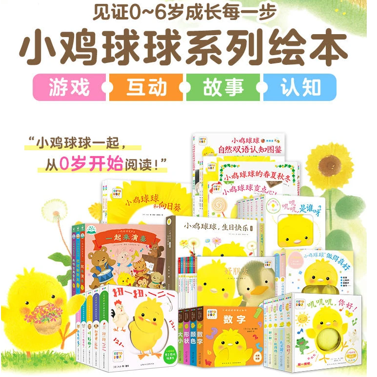 【点读版】小鸡球球触感玩具书触摸书早教好玩的触摸书洞洞书安静书