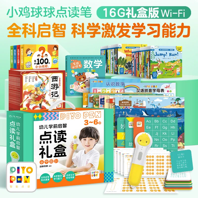 PIYO PEN小鸡球球点读笔（16G/礼盒） 3-6岁幼儿学前启智点读礼盒