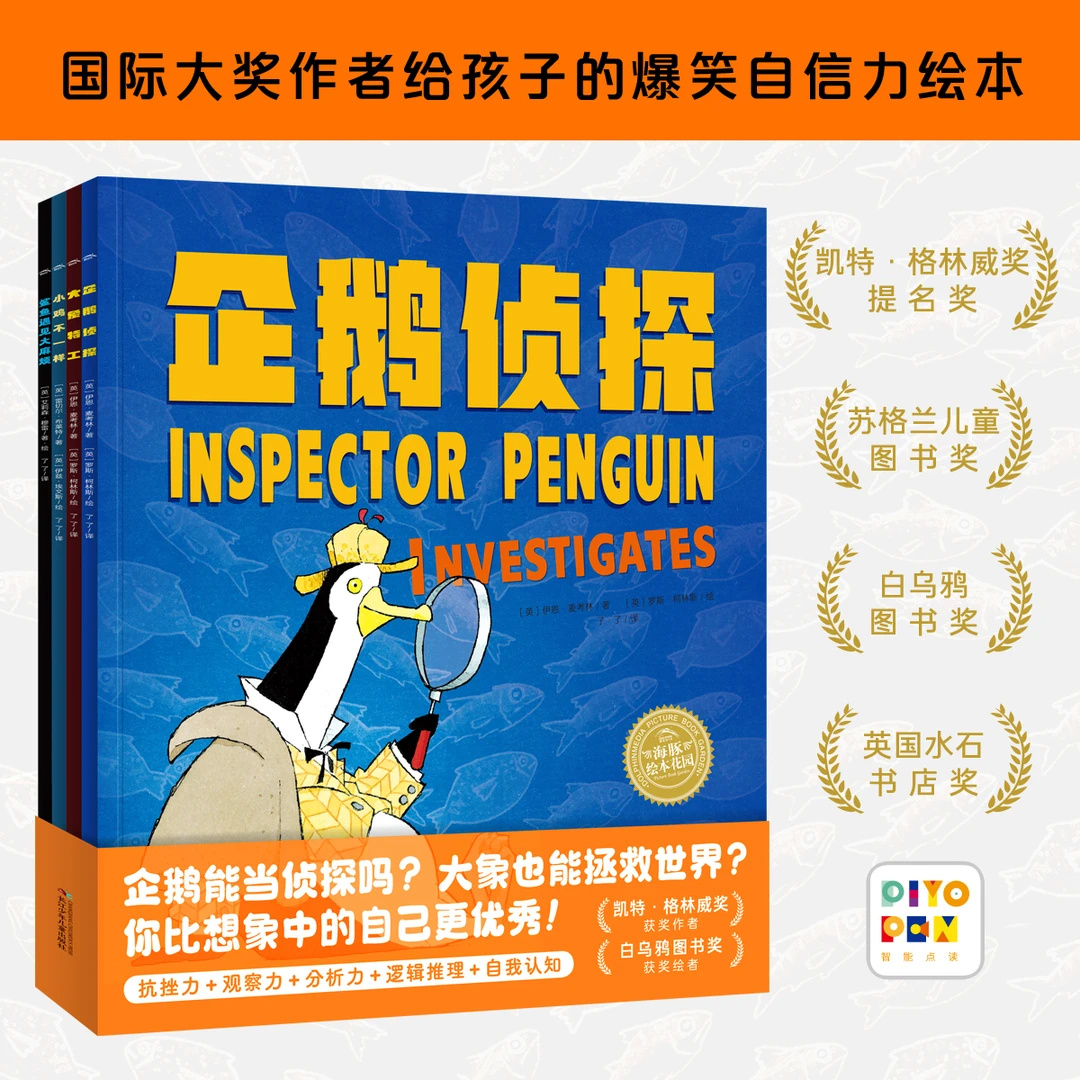 【点读版】企鹅侦探系列平装儿童侦探绘本3-6岁图画书睡前故事