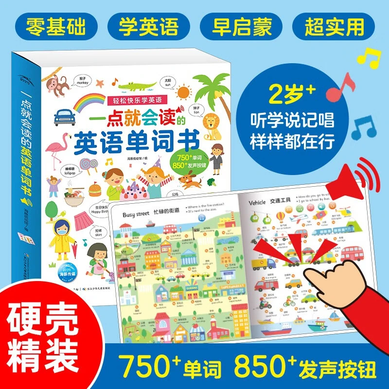 【有声书】一点就会读的英语单词书 中英双语usb充电版