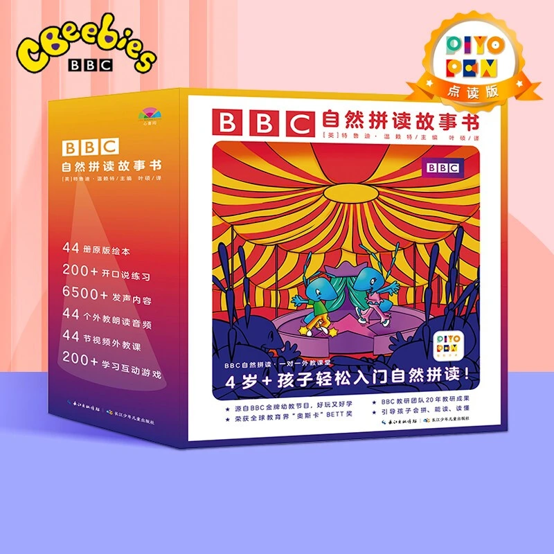 【点读版】培生英语BBC自然拼读故事书：全44册点读版