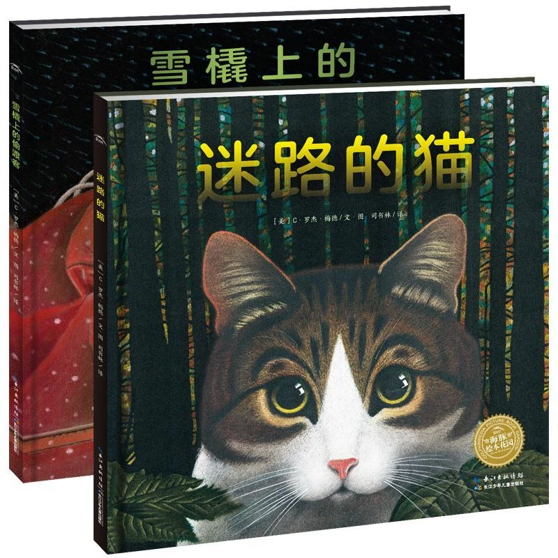 猫眼看世界迷路的猫/雪橇上的偷渡客平装海豚绘本花园儿童图画故