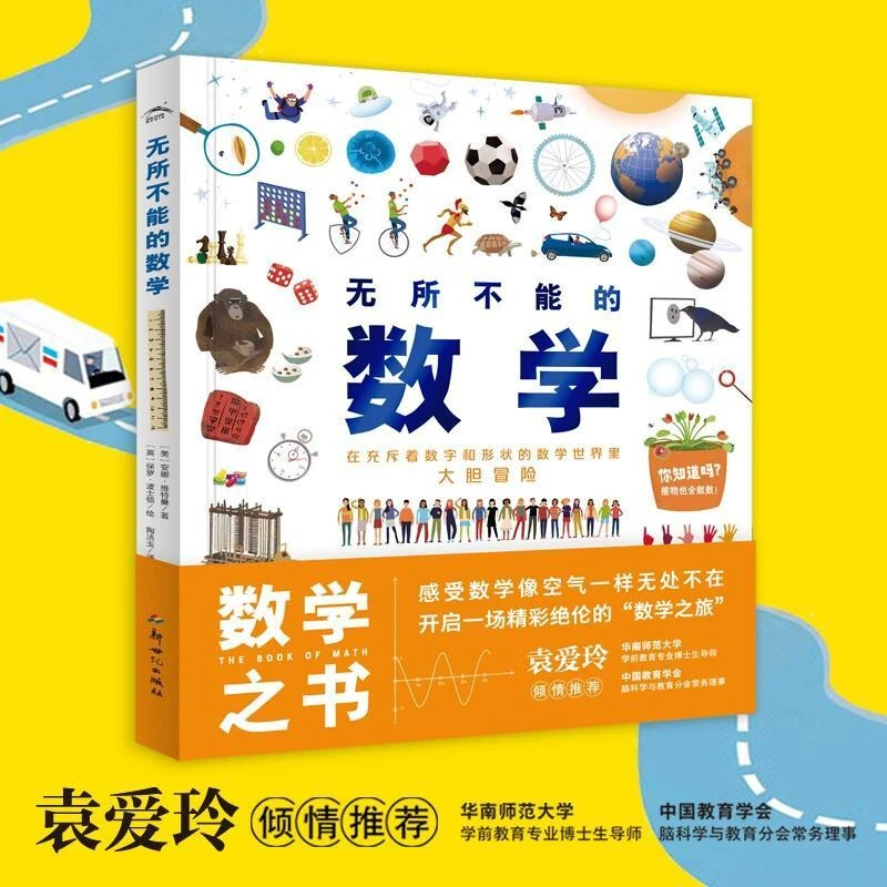 精装无所不能的数学漫画数学之书小学生三四五六年级人教版数