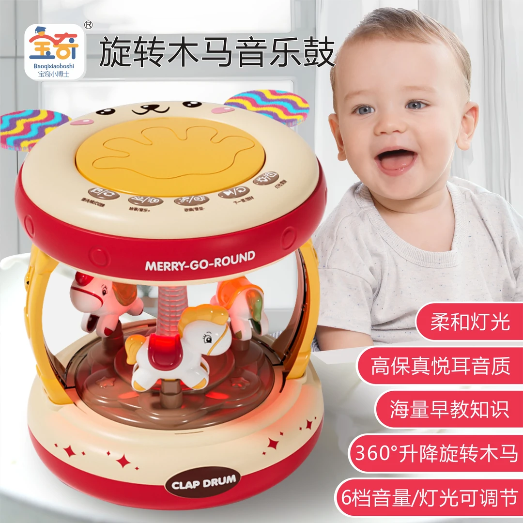 婴幼儿启蒙早教机玩具音乐拍拍鼓0-3岁宝宝益智旋转木马手拍鼓