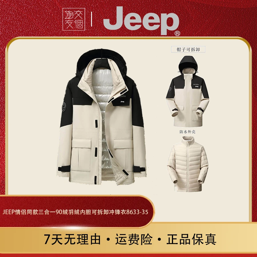 Jeep三合一内胆可拆卸情侣同款冬季冲锋衣8633-35