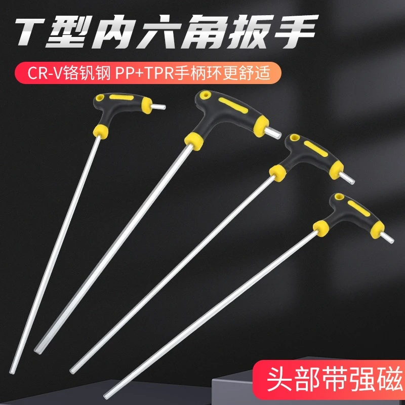 拐杖型内六角扳手加长套装省力T型丁字六棱带手柄螺丝刀T形内六方