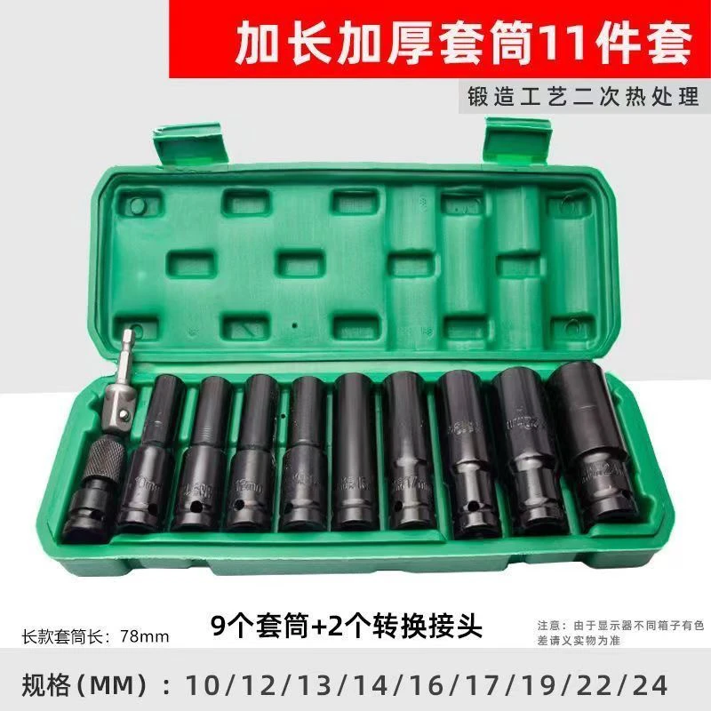 大飞加长套筒11件套（10.12.13.14.16.17.19.22.24+转换器一套六角