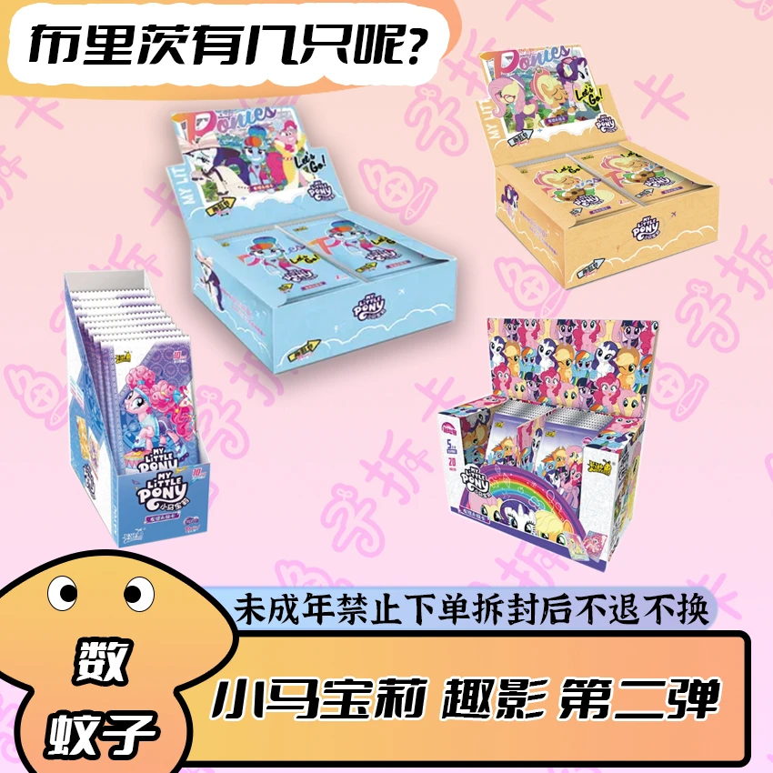 【数蚊子】卡游 小马宝莉 趣影第2弹 可爱卡牌盲盒正版（直播间代拆）