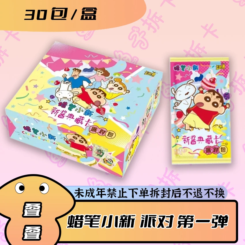【新人叠叠】卡游 蜡笔小新 派对包 第一弹 抽卡牌 盲盒 (直播代拆)
