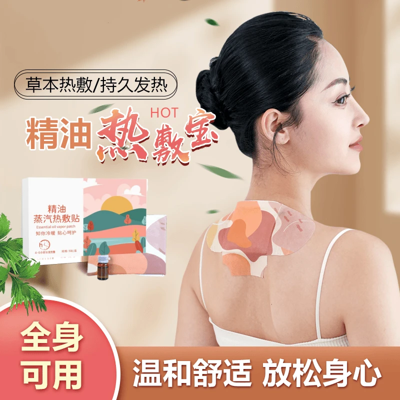 【精油热灸宝】草本精油蒸汽热敷艾灸宝舒缓颈部温和亲肤透气便携