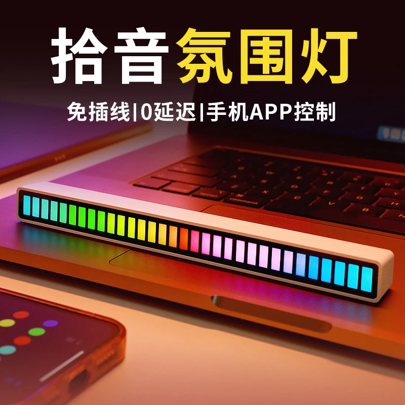 大橡RGB拾音灯声控音乐节奏灯LED电脑车载APP蓝牙氛围灯气氛灯