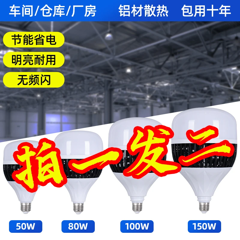 led超亮款节能省电螺口e27无屏闪商用大功率厂房仓库耐用球泡