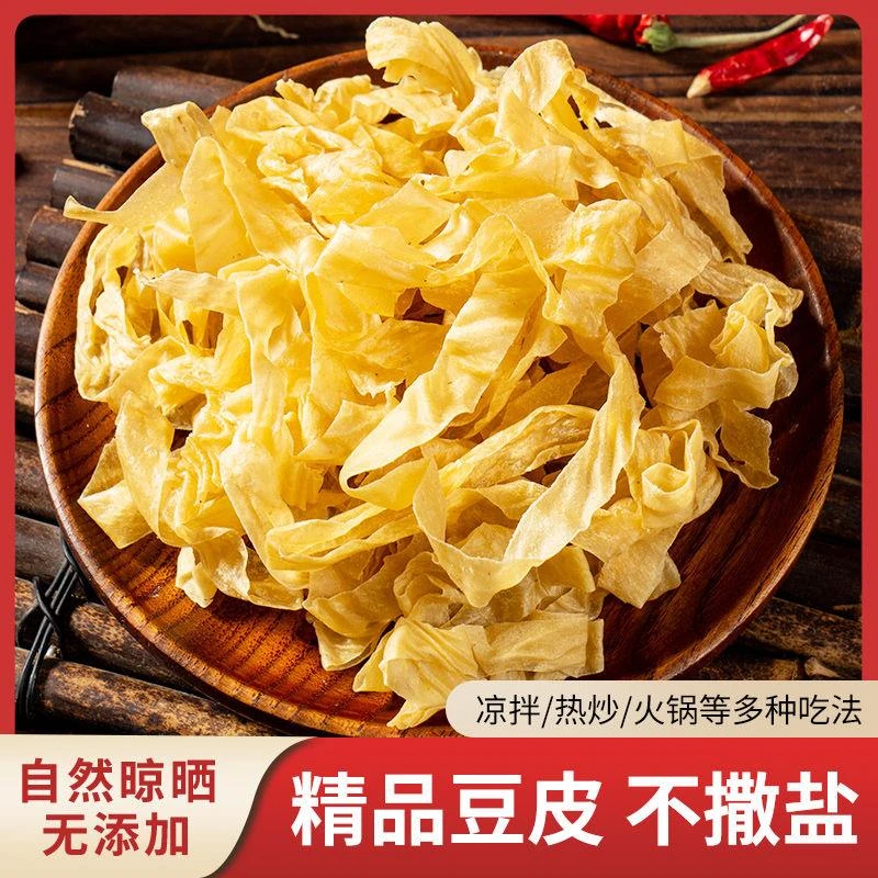 【2斤装】干豆皮无盐豆皮 大豆素肉豆腐皮速食农家干货凉拌菜葱0g