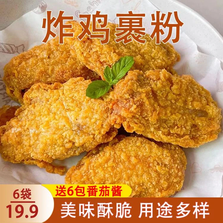 炸鸡裹粉100g制作脆皮炸粉炸鸡翅鸡腿薯条美味制作葱0g