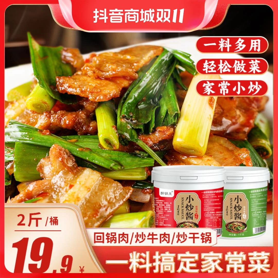 【多送一斤！19.9元2斤】家常小炒酱 家常荤素菜 一料搞定提葱0g