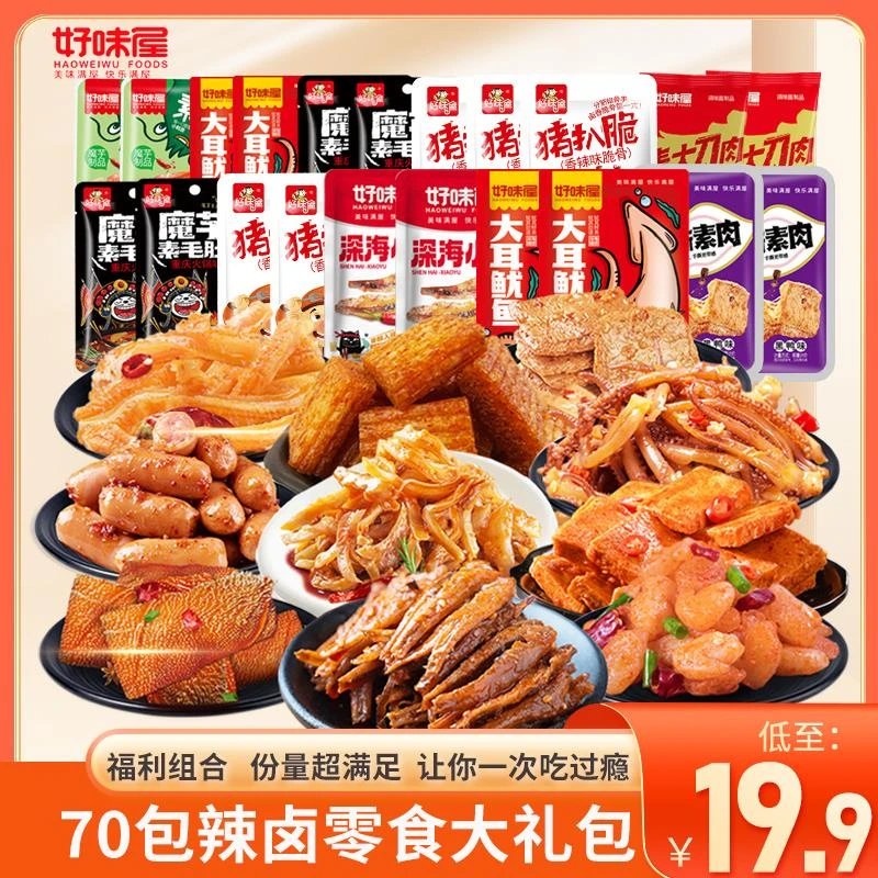 【福利组合】好味屋辣卤零食组合70包荤素搭配零食好吃解馋食葱0g