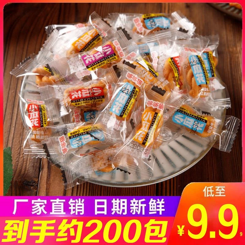 【9.99元约200包】酥脆小麻花独立包装网红休闲解馋小零食混葱0g