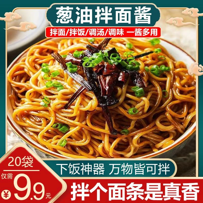 【源头工厂！20袋9.9元包邮】葱油拌面酱商用炸酱面拌饭拌面葱0g