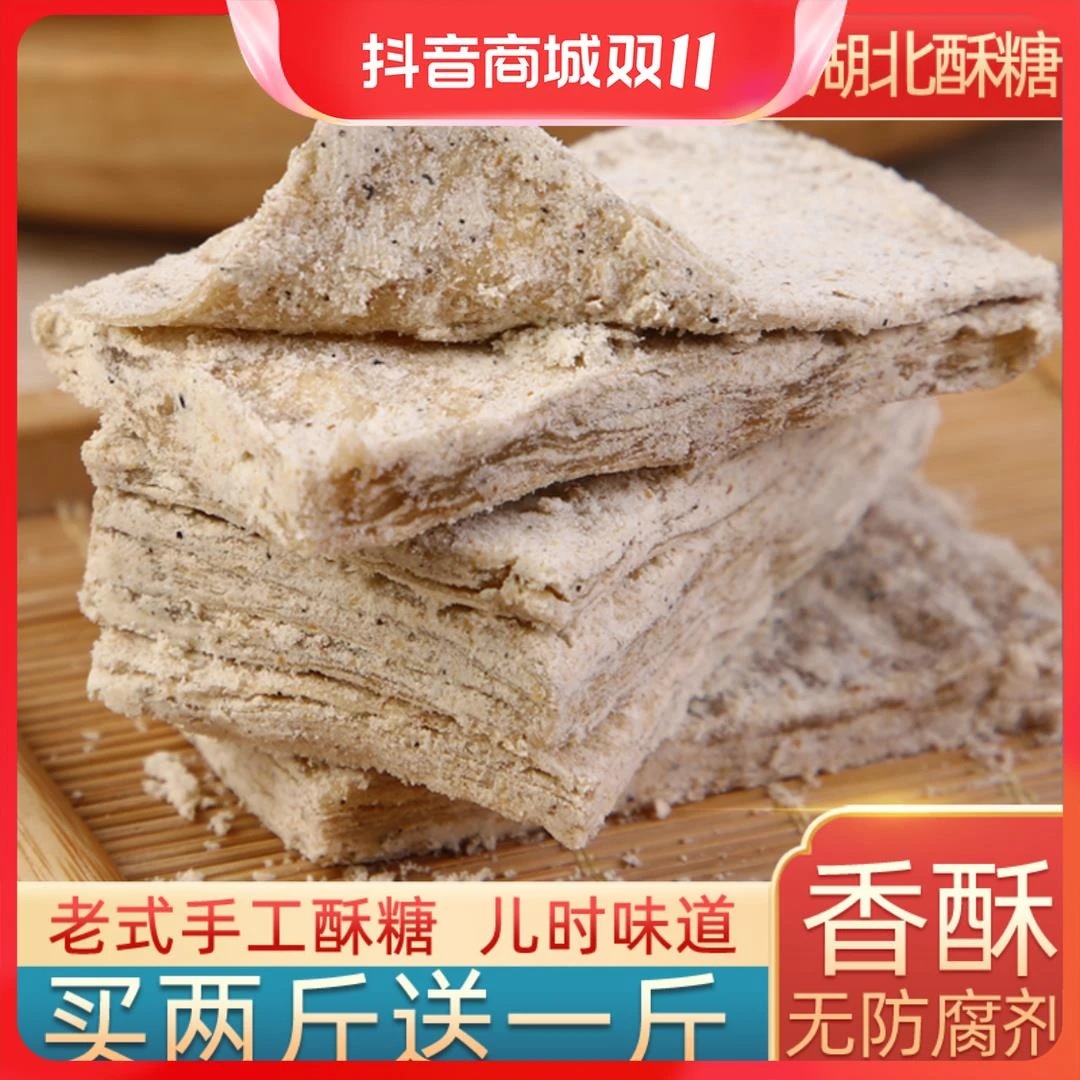 湖北特产武穴武汉黑麻酥糖一斤白芝麻桂花生酥糖老式怀旧传统葱0g