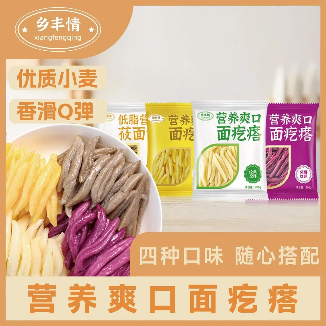 爆传统粗粮面疙瘩早餐面食下火锅代餐主食四口味半成品面鱼疙葱0g