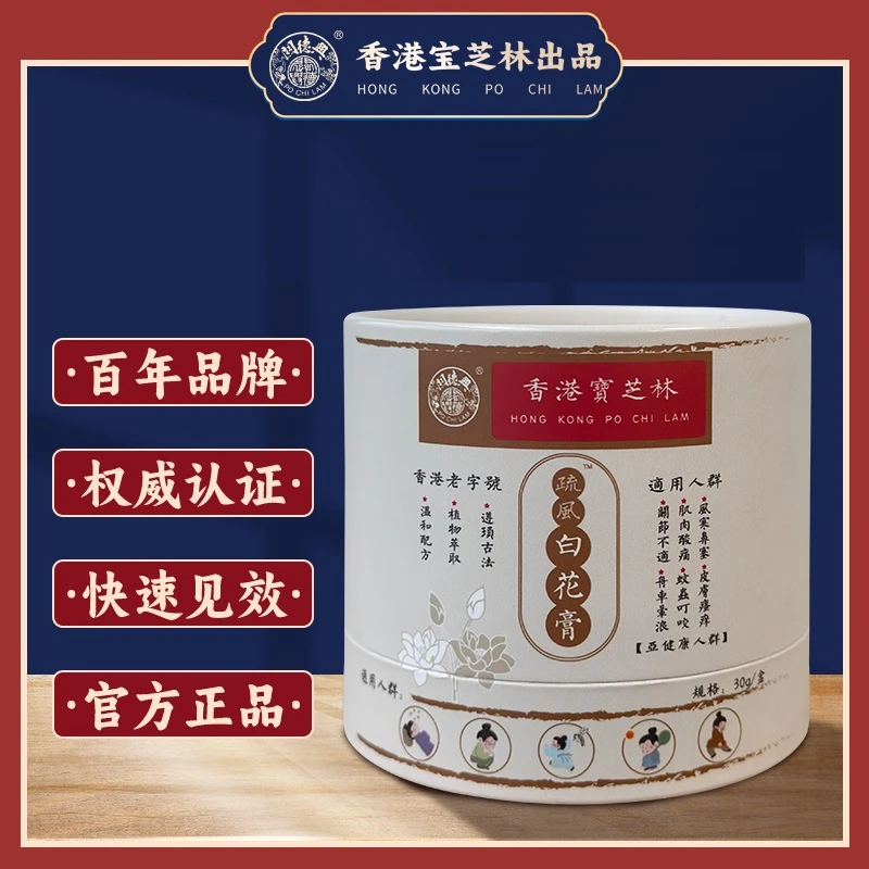 香港鼎诺研究所老港货白花膏提神活化筋骨B2