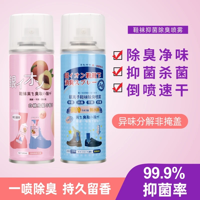 鞋臭喷雾剂鞋子防脚臭喷雾速干净味清新干爽除异味防臭脚祛味抑菌