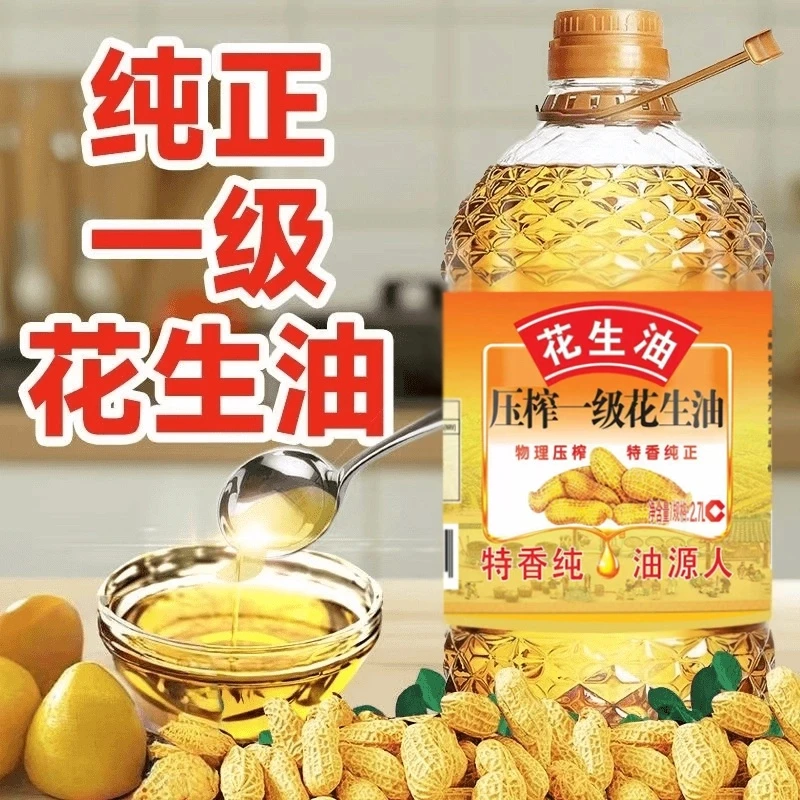 【厂家补贴100】正宗物理压榨家用花生油榨滴滴浓香大桶五斤