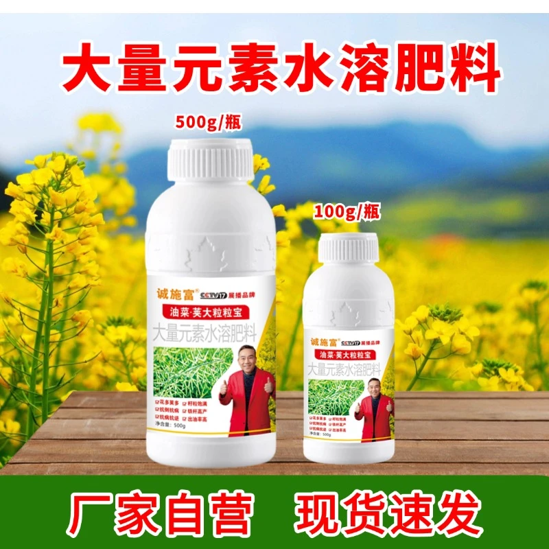 【大量元素肥】油菜荚大粒粒饱抗倒伏籽粒满促花授粉出油高强水溶肥