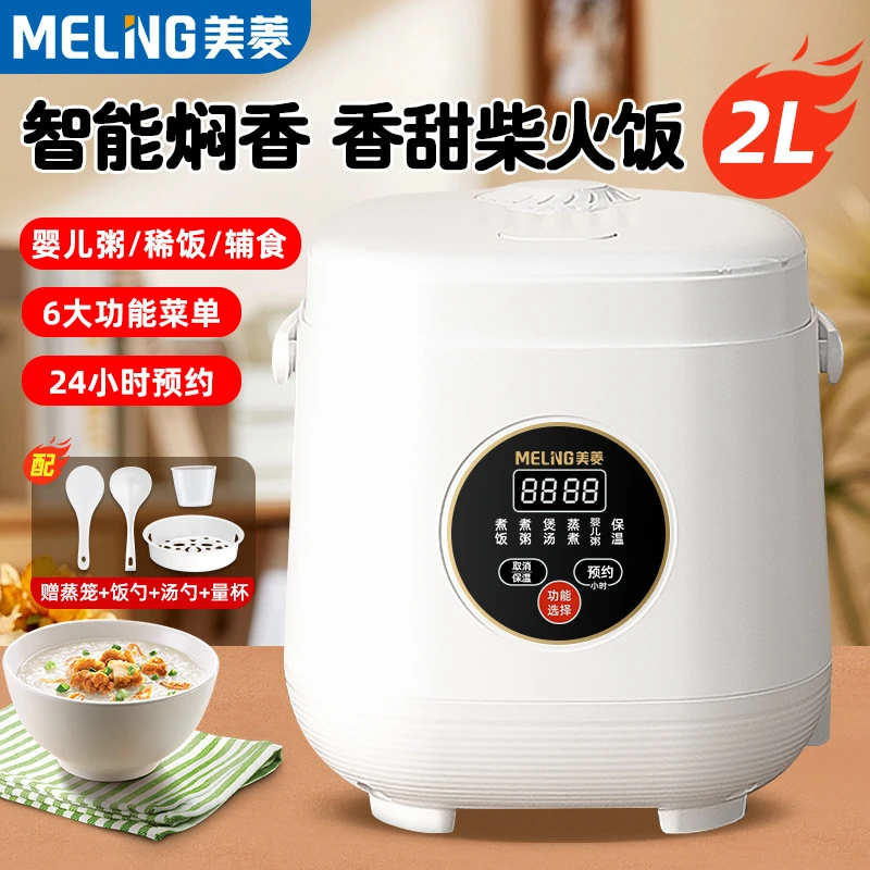 美菱小型多功能2L宿舍可蒸煮智能自动电饭锅电饭煲家用1人3迷你