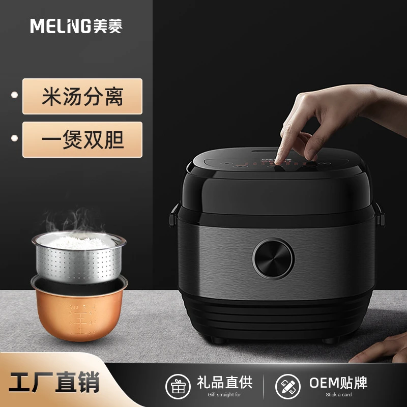 MELNG/美菱电饭煲智能米汤分离不粘锅家用多功能大容量低糖全自动