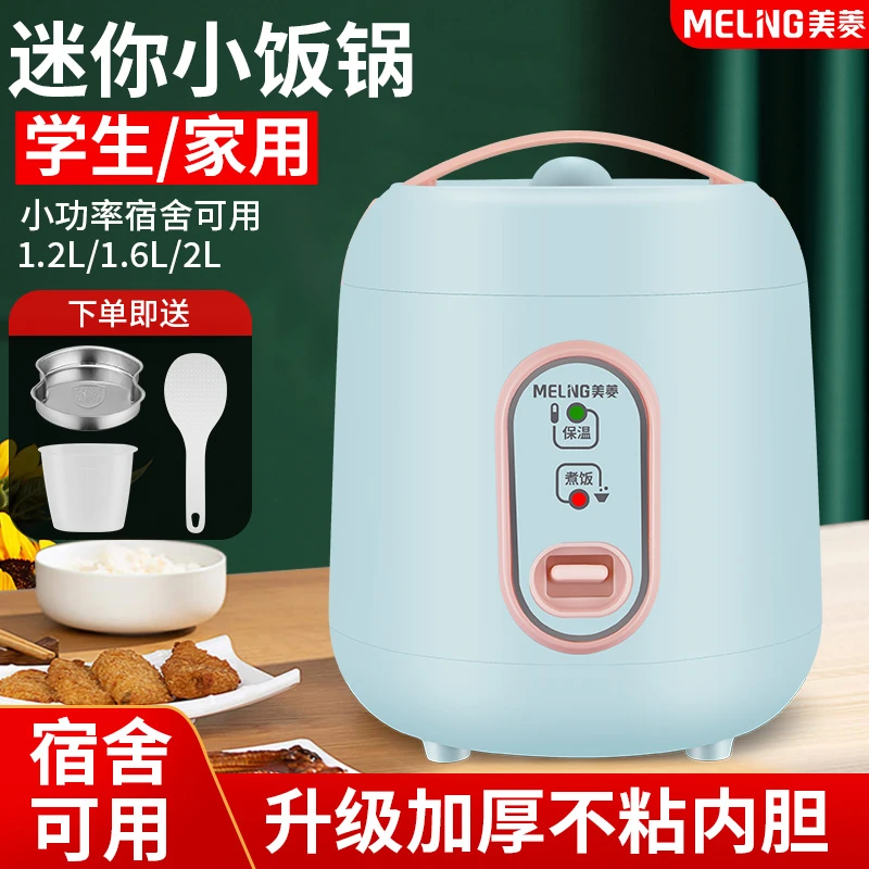 MELNG/美菱小型电饭煲1-2人新款蒸笼不沾厨房电饭锅自动断电迷你