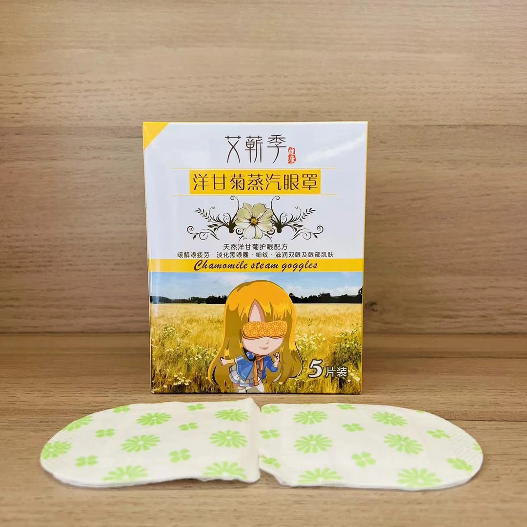 洋甘菊艾草蒸汽眼罩缓解眼疲劳艾草黑眼圈儿童护眼眼罩通用干湿