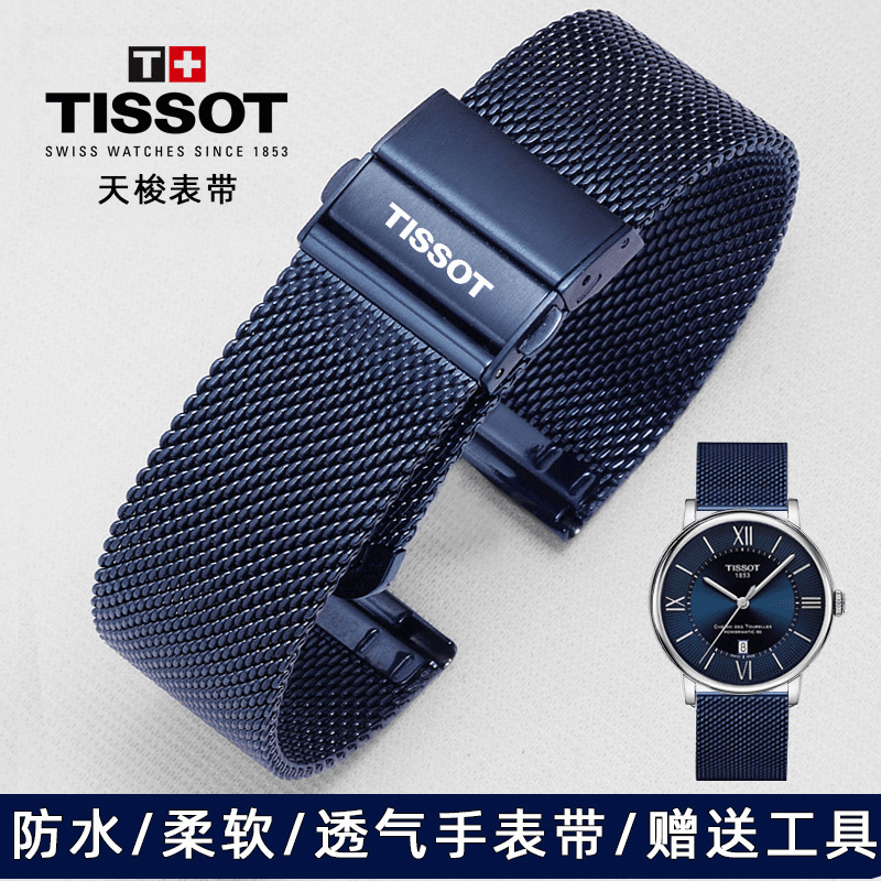 天梭表带T099杜鲁尔1853金属钢带表炼T099407A俊雅男女表炼蓝色21