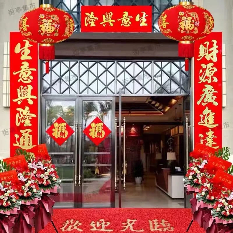 生意兴隆对联纸质烫金公司办公室商店门市饭店开张店铺超市开业