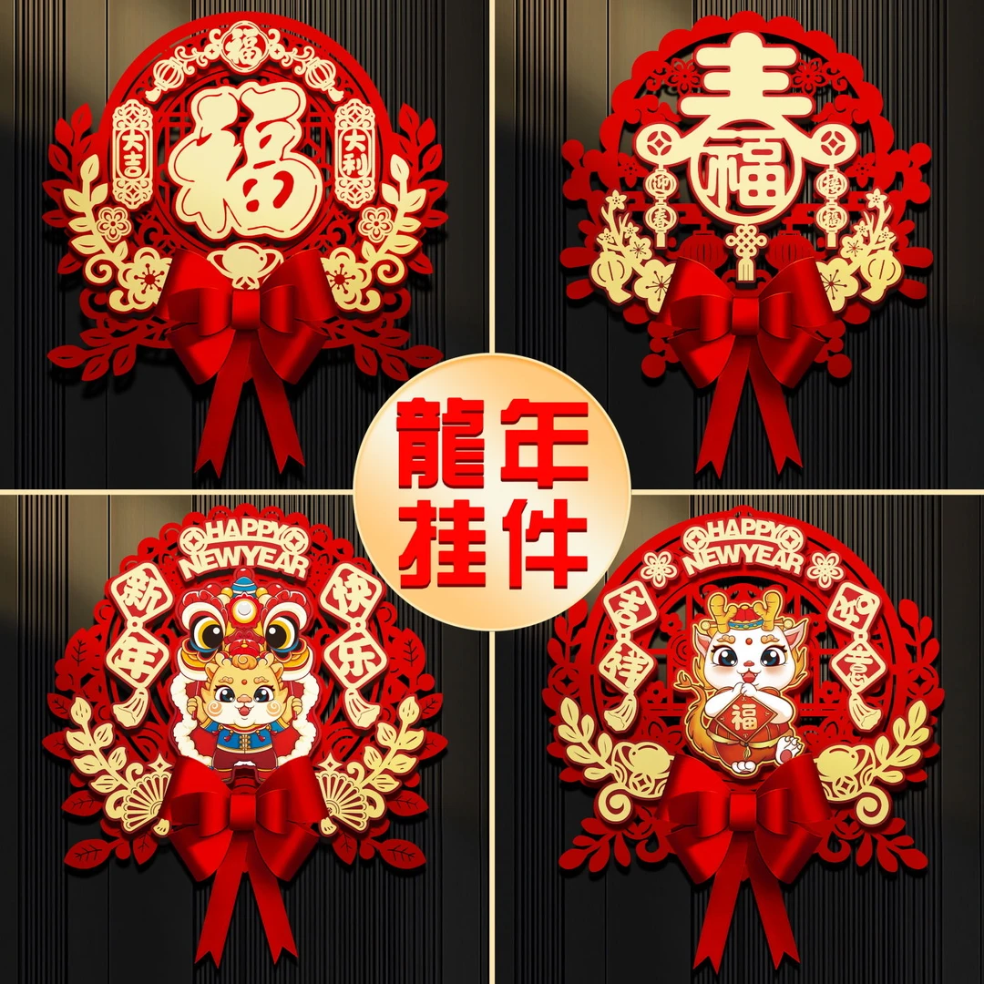 2024新款龙年对联春节家用新年装饰过年大门福字门贴春联立体挂饰