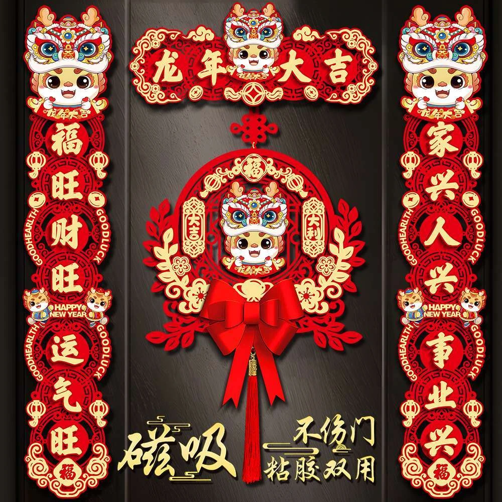 磁吸对联2024新款龙年新年春联家用春节过年福字门贴布置装饰用品