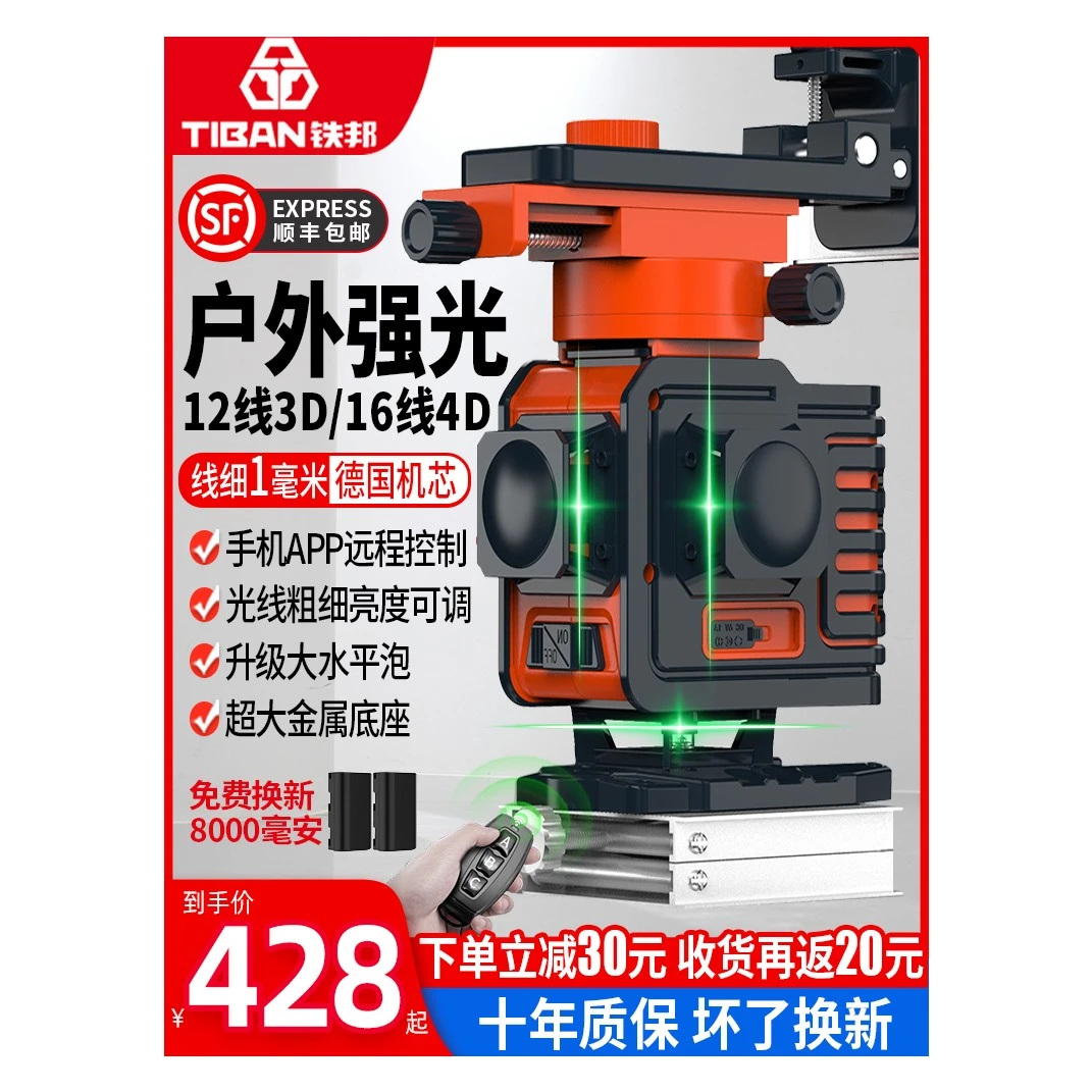 铁邦12线红外线水平仪绿光蓝光激光高精度强光细线贴墙仪贴地仪