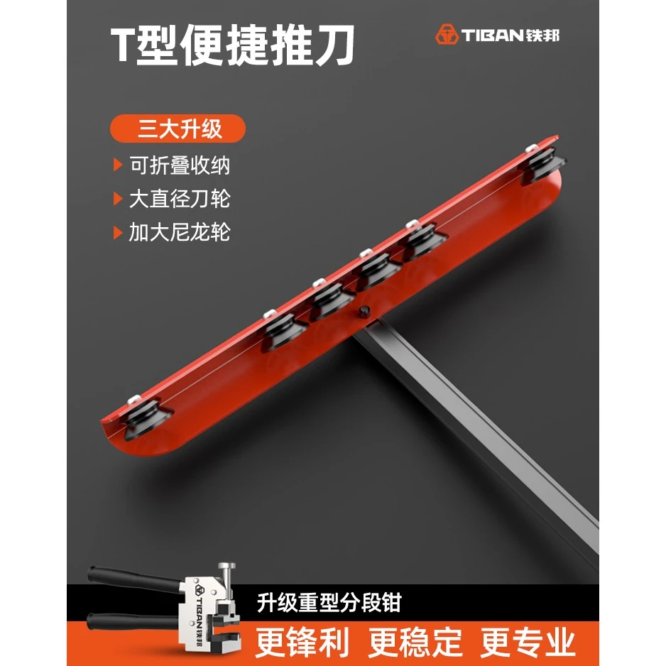 瓷砖t型推刀地砖大砖岩板玻化砖大轮刀开界钳多功能瓷砖切割神器