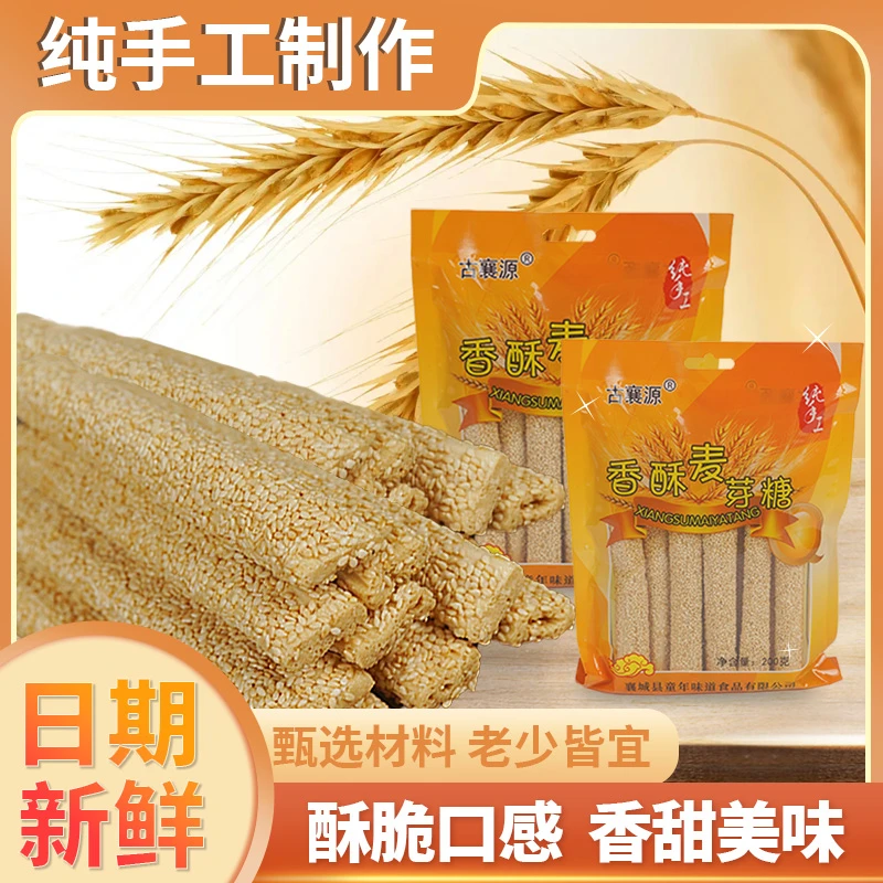 古襄源传统麦芽芝麻酥糖纯手工地方特色美食空心麻糖棍芝麻杆麻糖