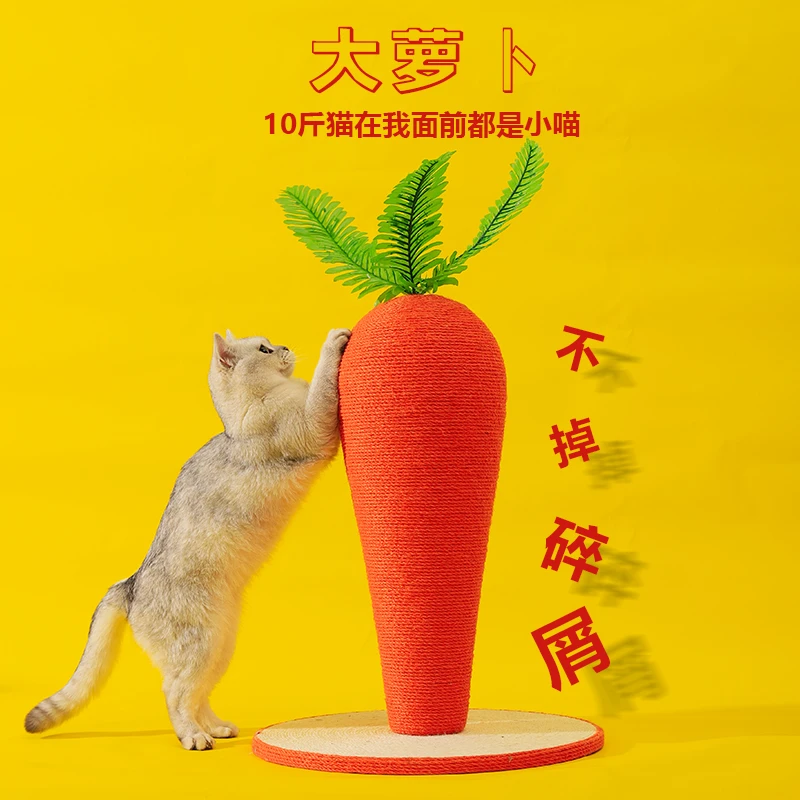 胡萝卜猫抓板立体式猫爬架猫爪立柱耐磨猫抓可爱高颜值一体剑麻柱