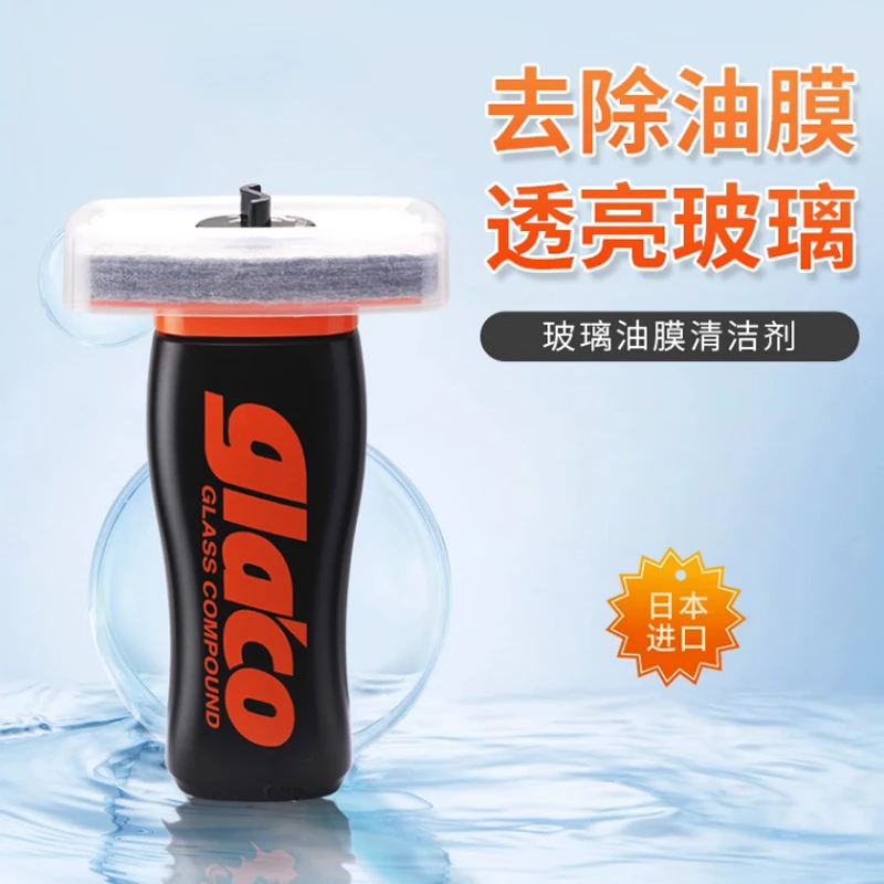 SOFT99汽车油膜去除剂清洁剂油膜清洁剂强力车窗镀膜油膜净