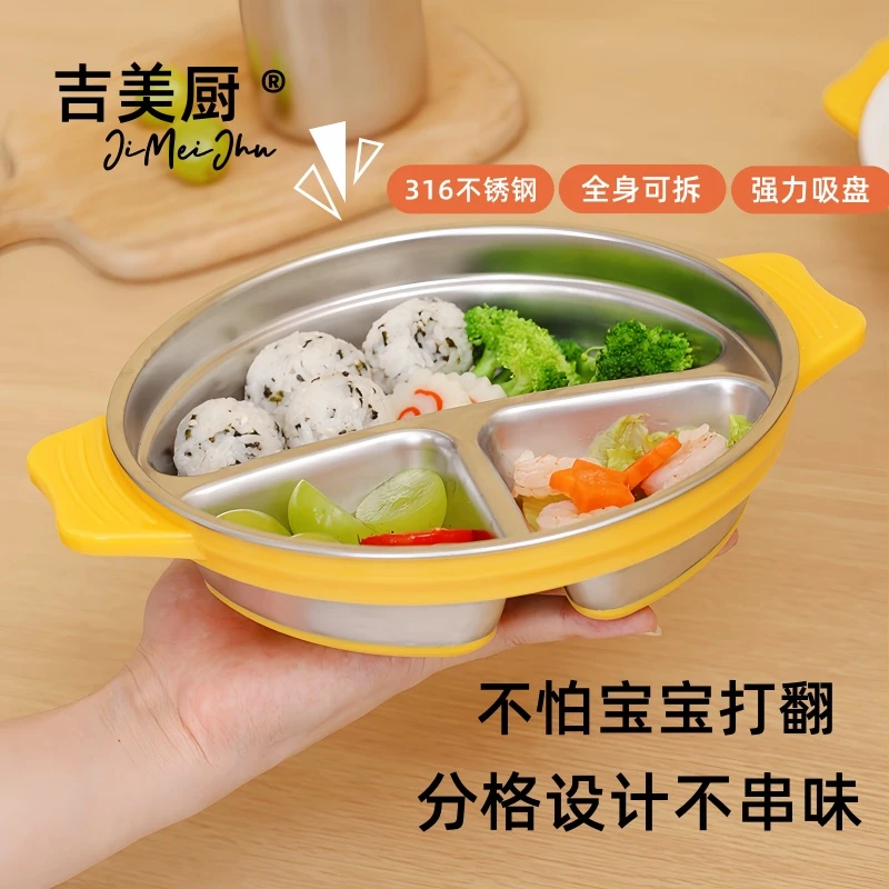 吉美厨 宝宝0-3岁专用餐盘婴儿硅胶吸盘不锈钢316L儿童餐盘辅食碗
