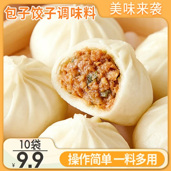 【爆！9.9到手10包】包子饺子调味料 拌馅专用 增香提味 30g/包